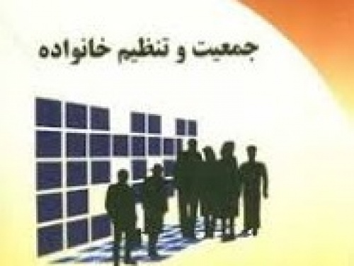 پاورپوینت آموزشی جمعیت و تنظیم خانواده