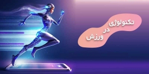 پاورپوینت تکنولوژی و ورزش
